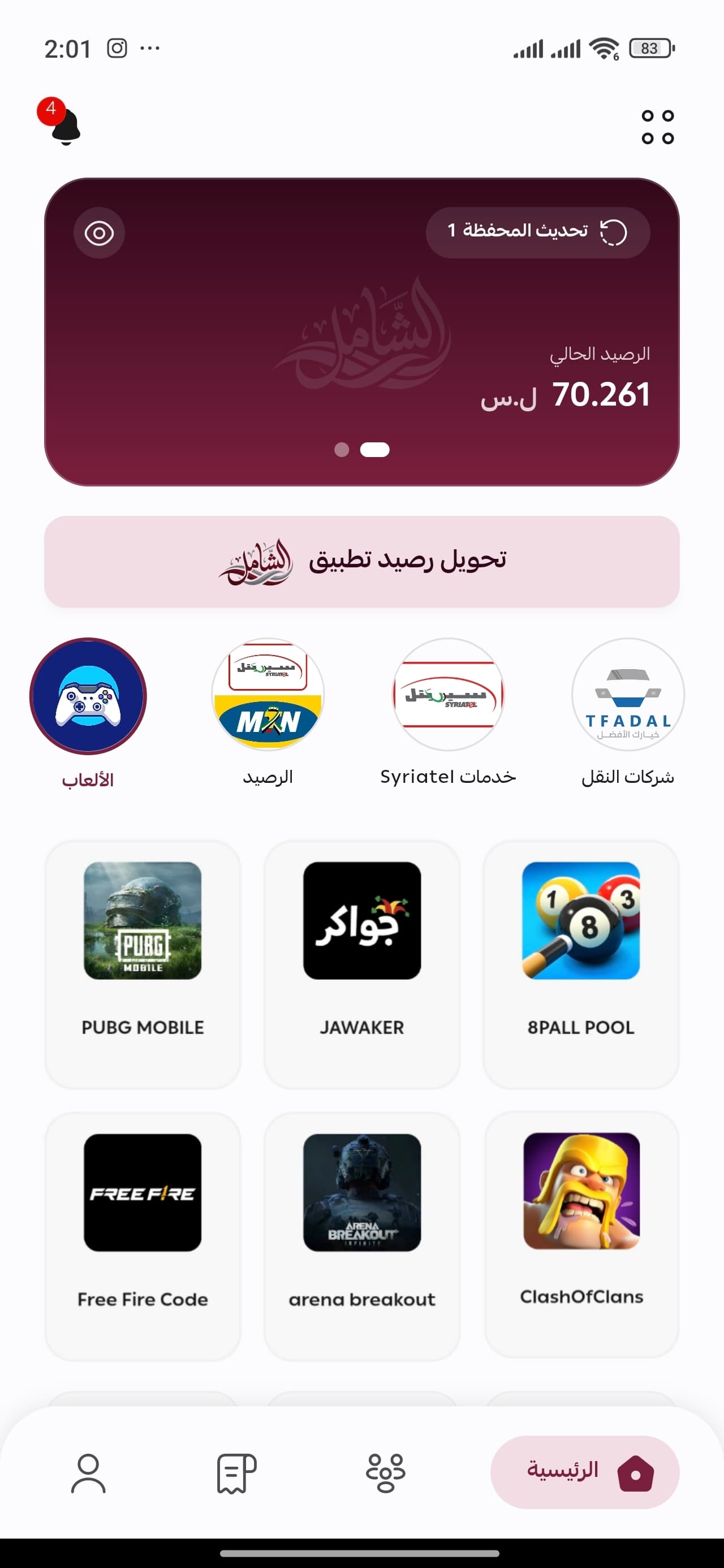 تطبيق الشامل المحفظة الإلكترونية